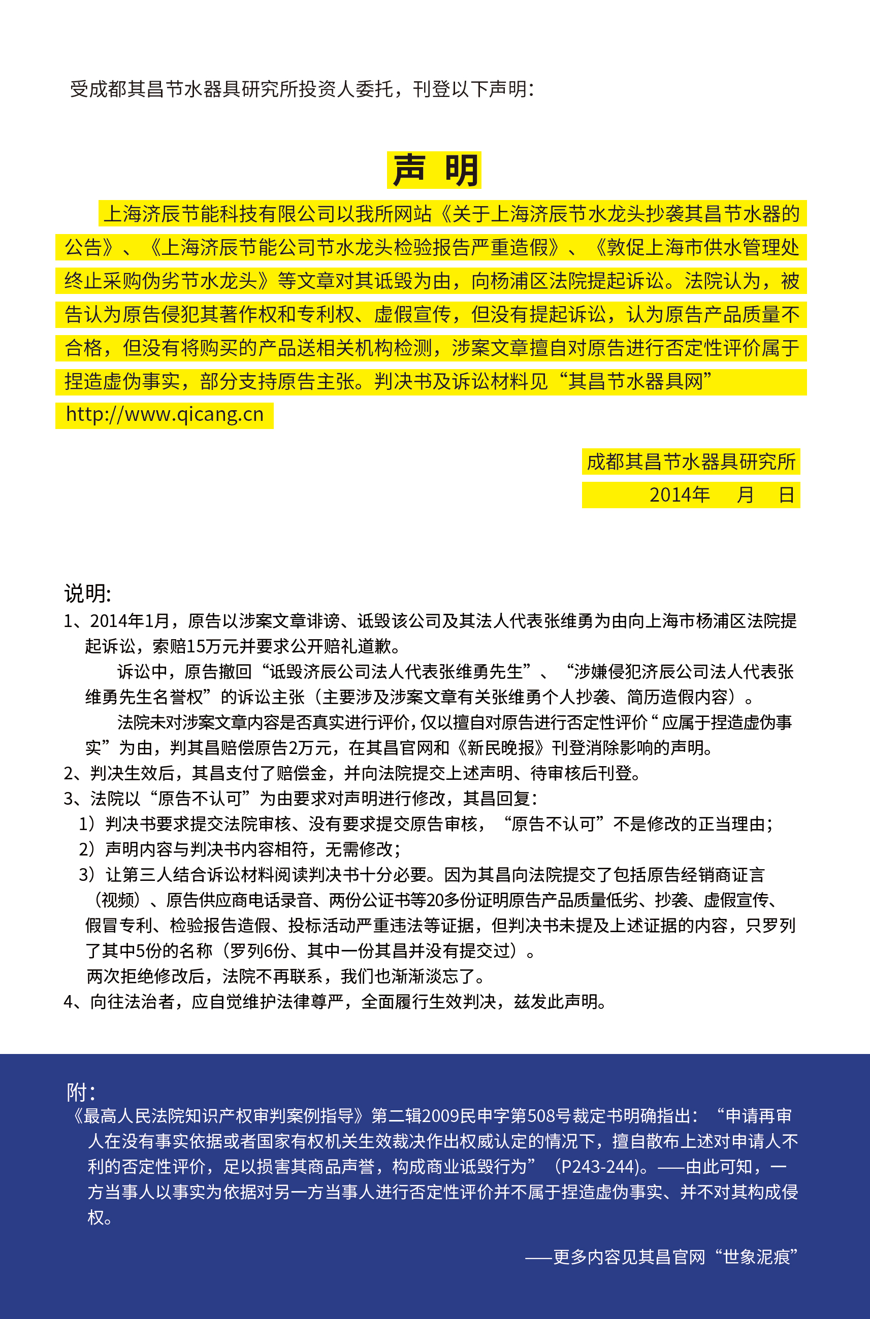 与上海济辰节能科技有限公司的诉讼声明